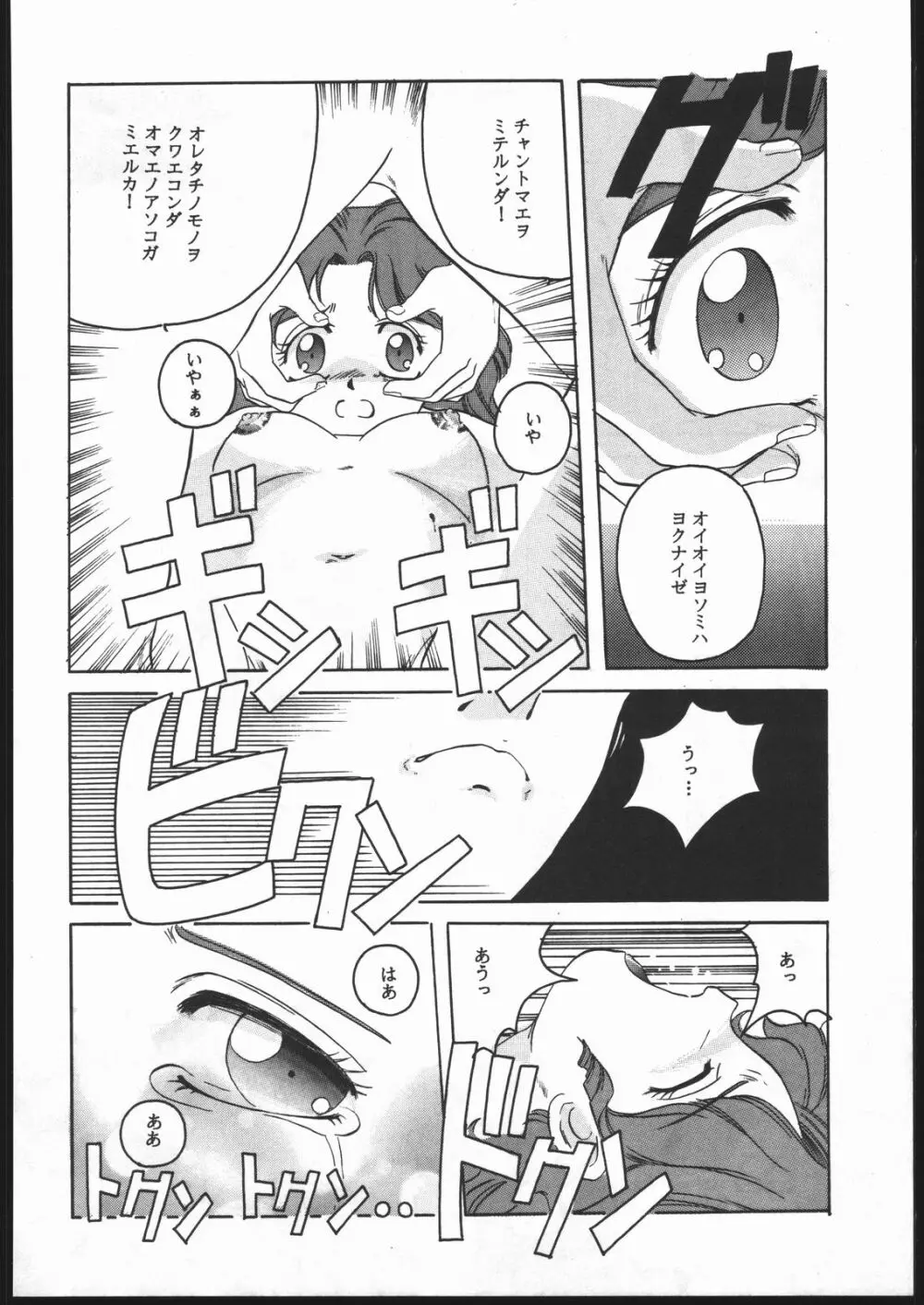 MENTAIKO 勇者警察ジェイデッカー Page.39