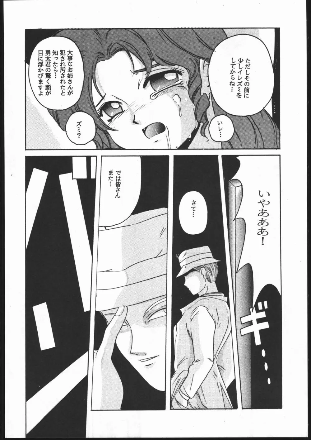 MENTAIKO 勇者警察ジェイデッカー Page.41