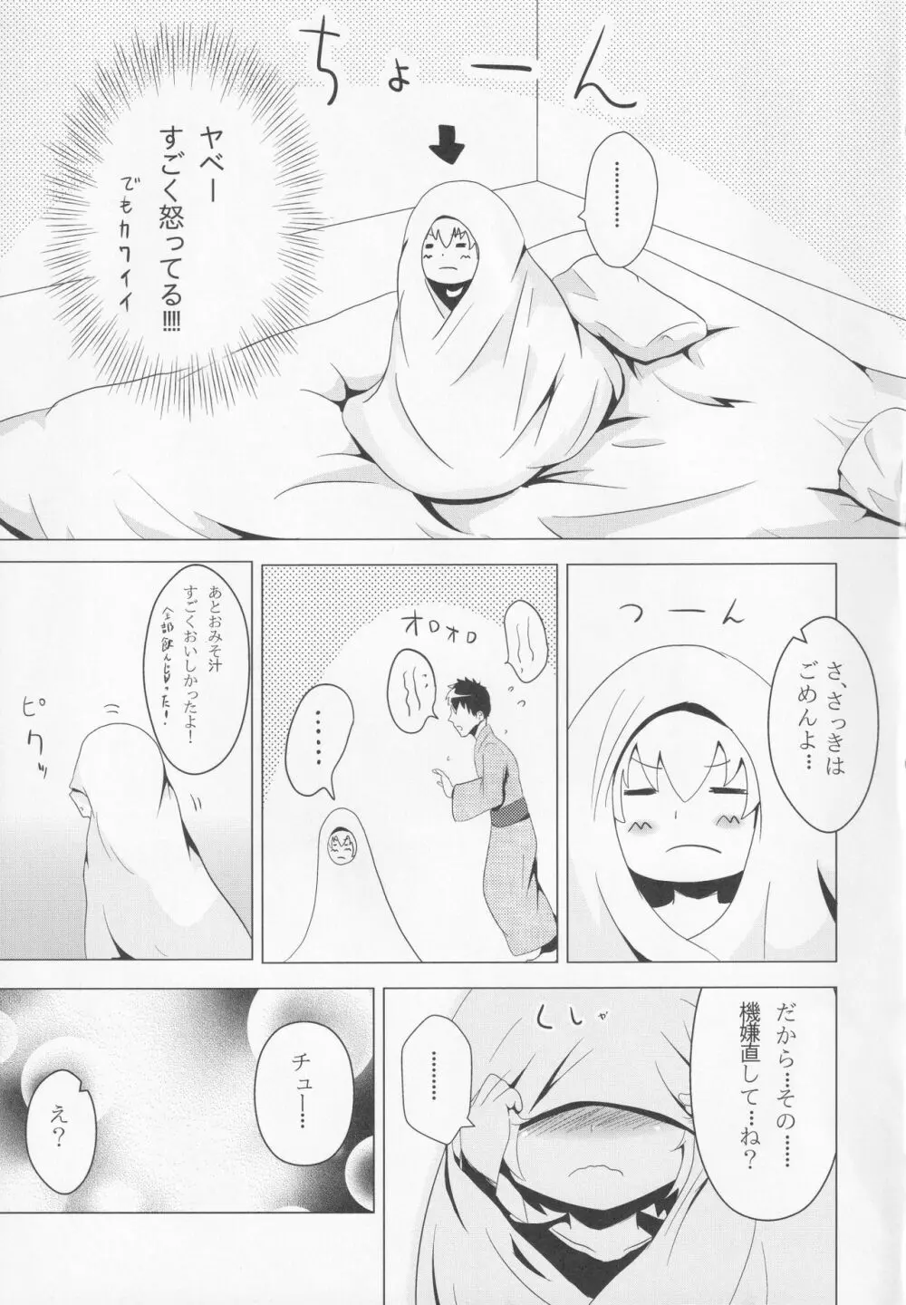 ルーミアちゃんマジお嫁さん!! Page.18