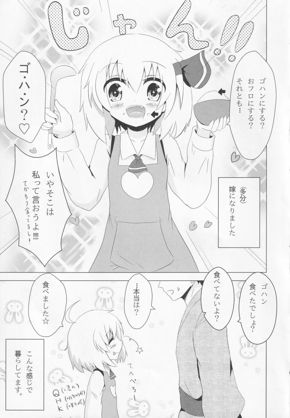 ルーミアちゃんマジお嫁さん!! Page.4
