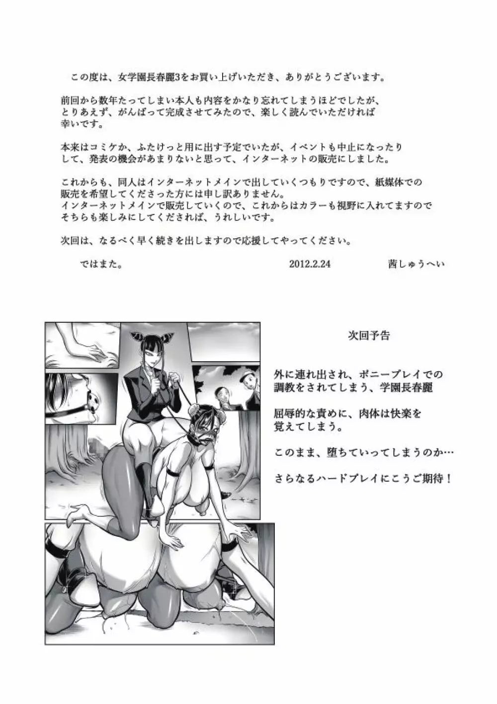女学園長春麗3 Page.27