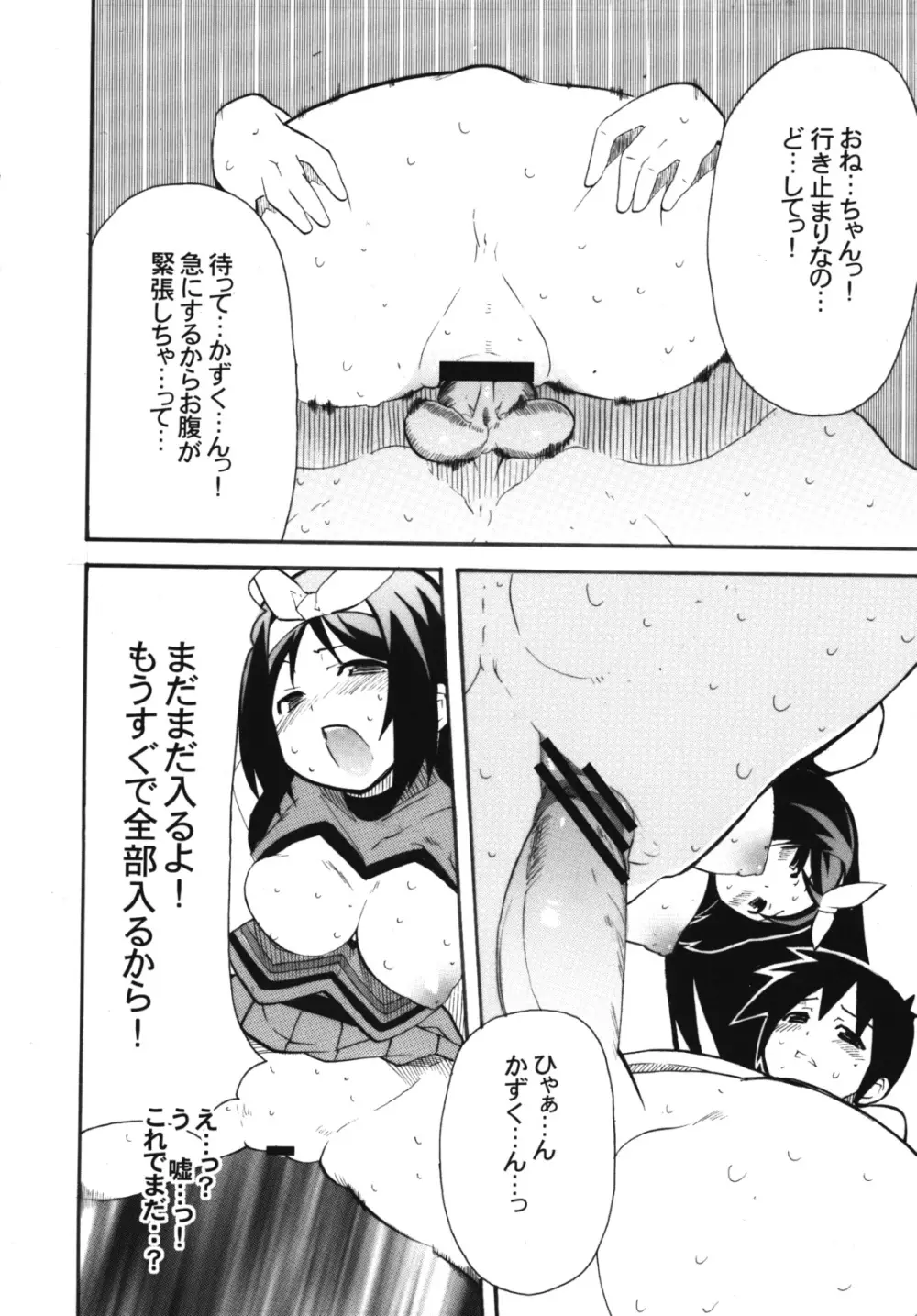 姉☆ちあ! Page.13