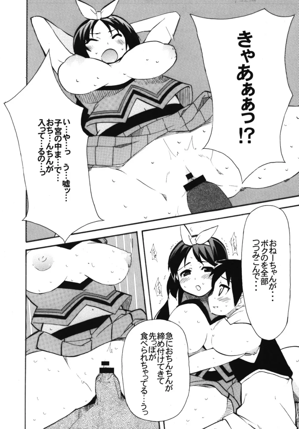 姉☆ちあ! Page.15