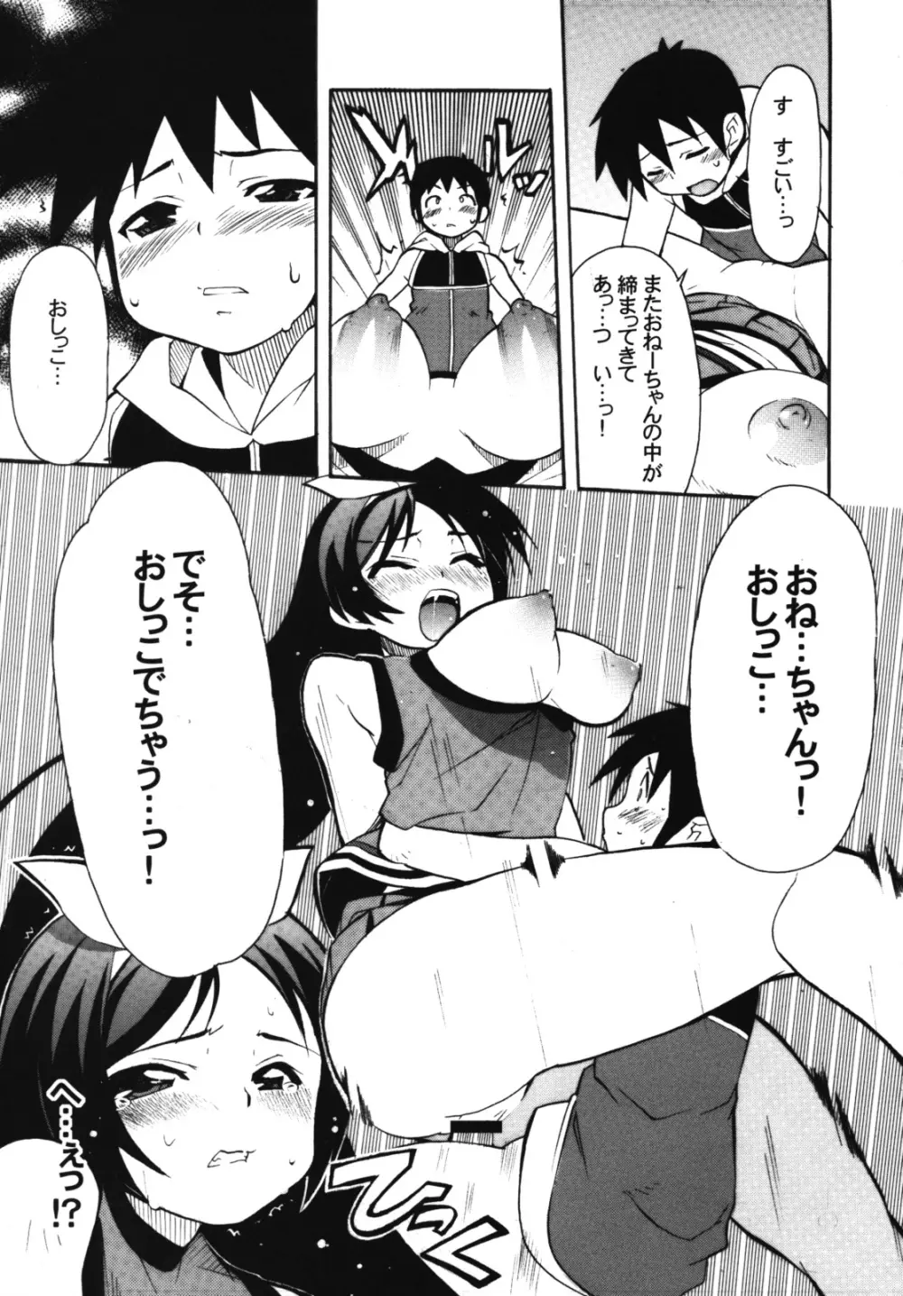 姉☆ちあ! Page.18