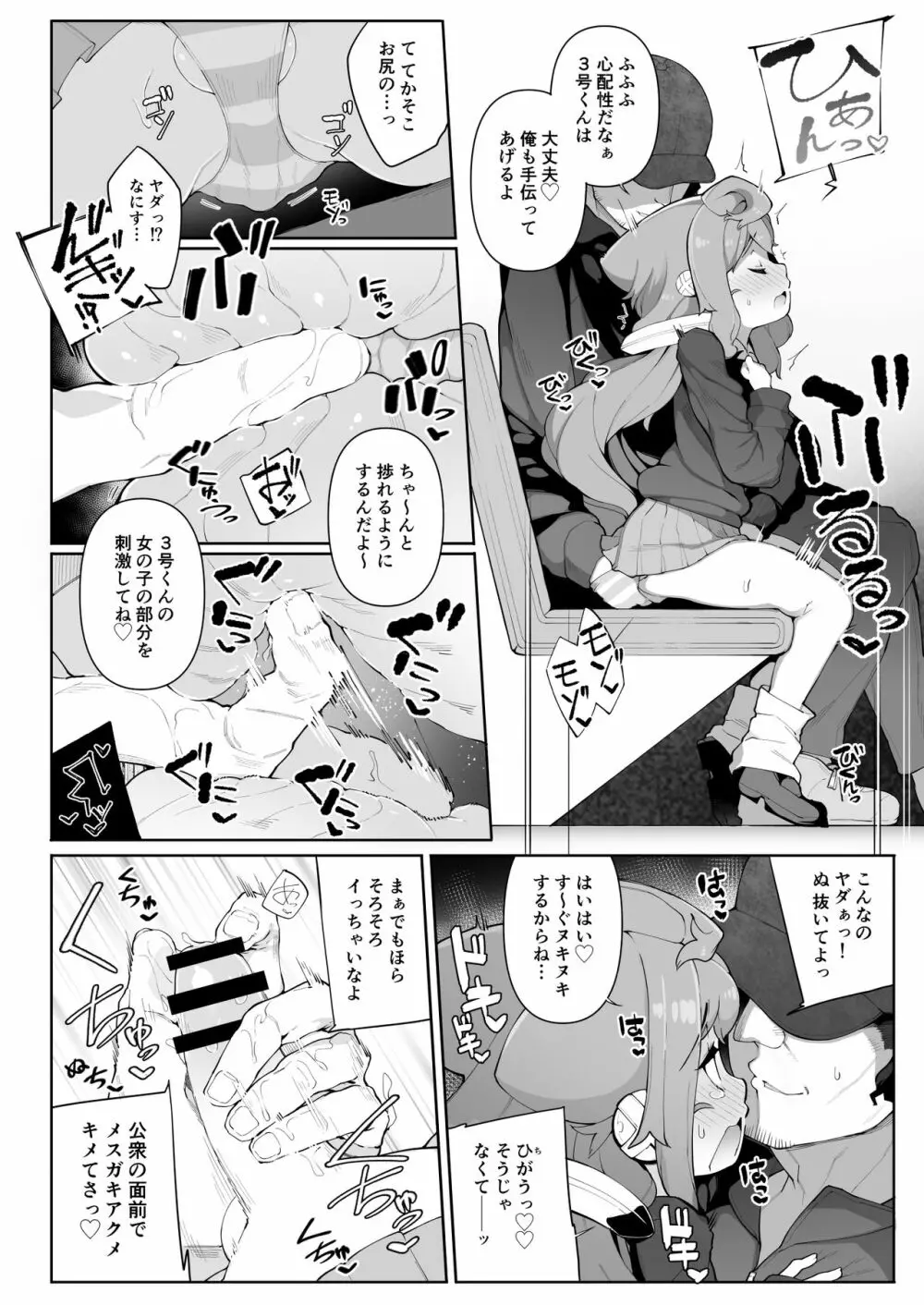 ハッカドール3号くんはチカンなんかでメス堕ちしない!! Page.5