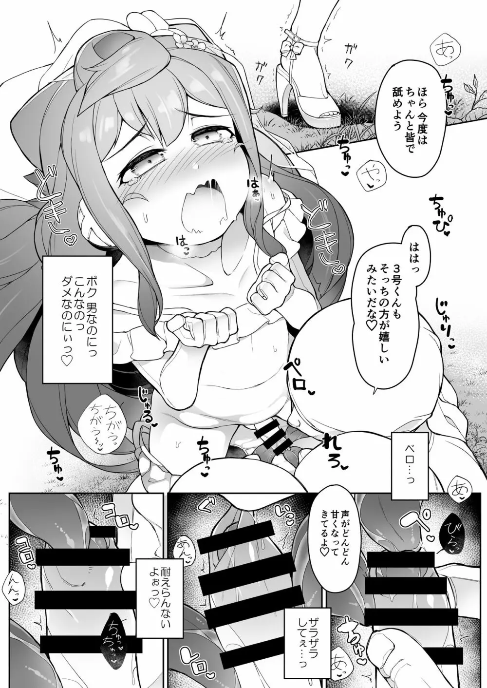 夏のハカドル撮影会! Page.13