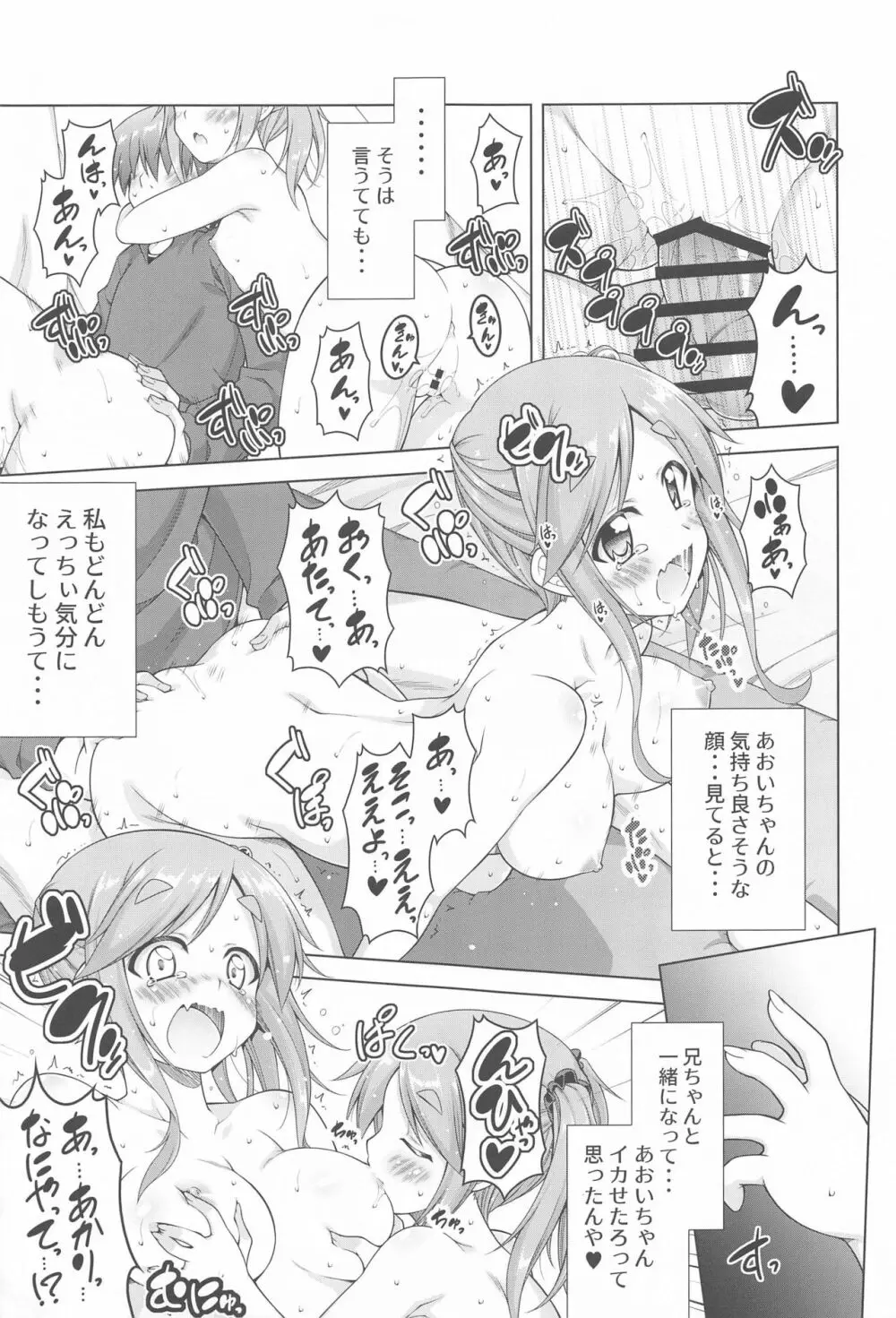 犬山あおいちゃんとイチャ♥キャン△総集編 Page.26