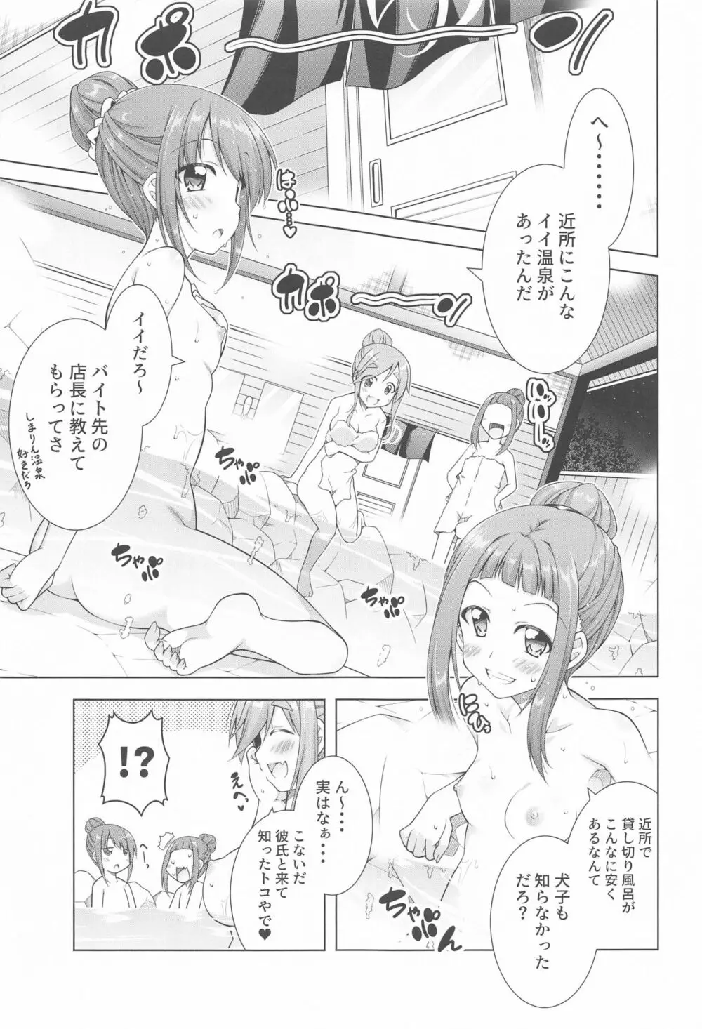 犬山あおいちゃんとイチャ♥キャン△総集編 Page.36