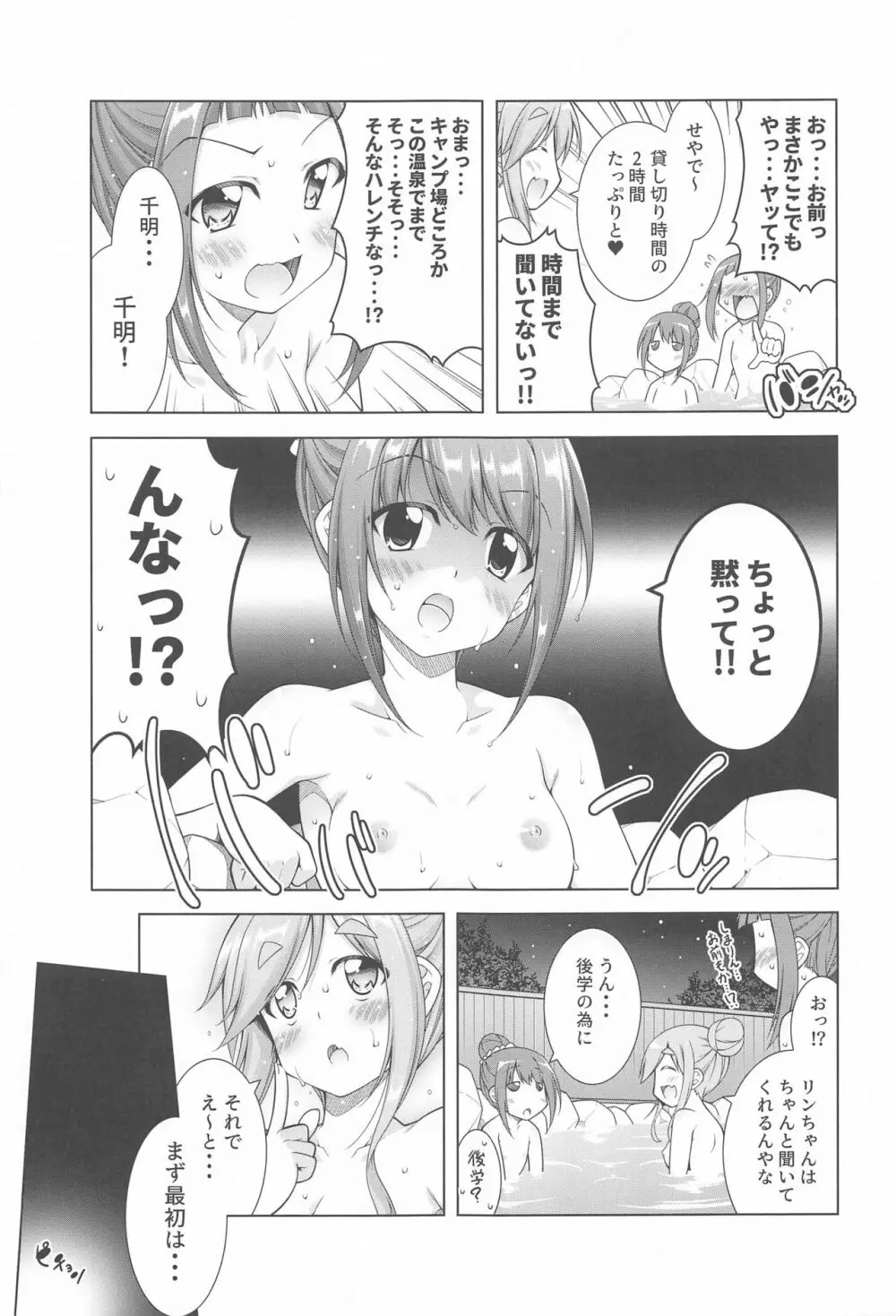 犬山あおいちゃんとイチャ♥キャン△総集編 Page.38