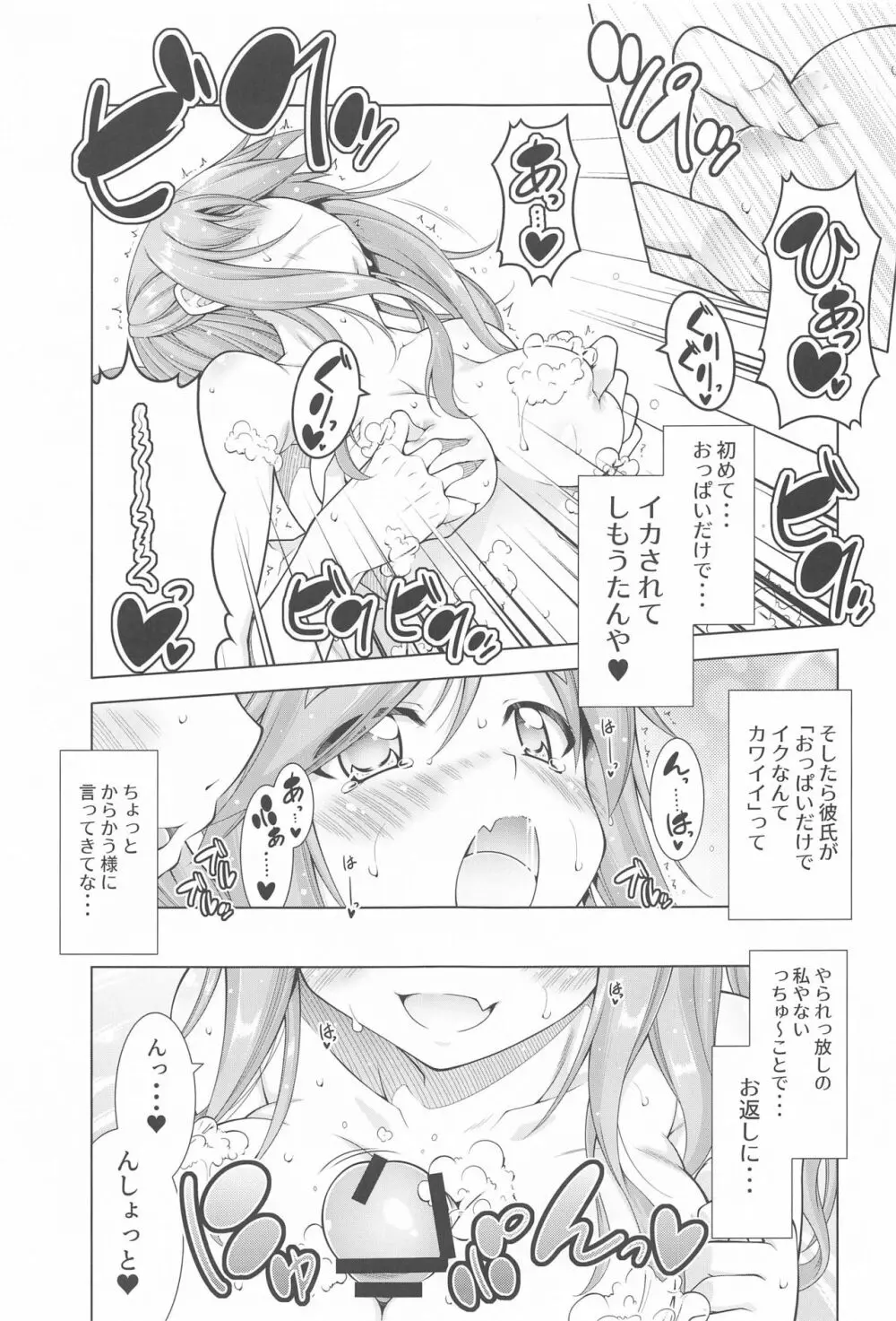 犬山あおいちゃんとイチャ♥キャン△総集編 Page.40