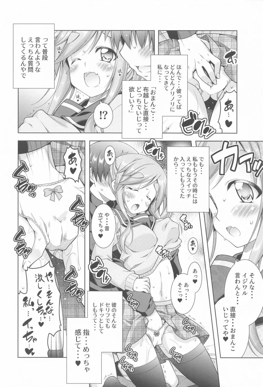 犬山あおいちゃんとイチャ♥キャン△総集編 Page.57