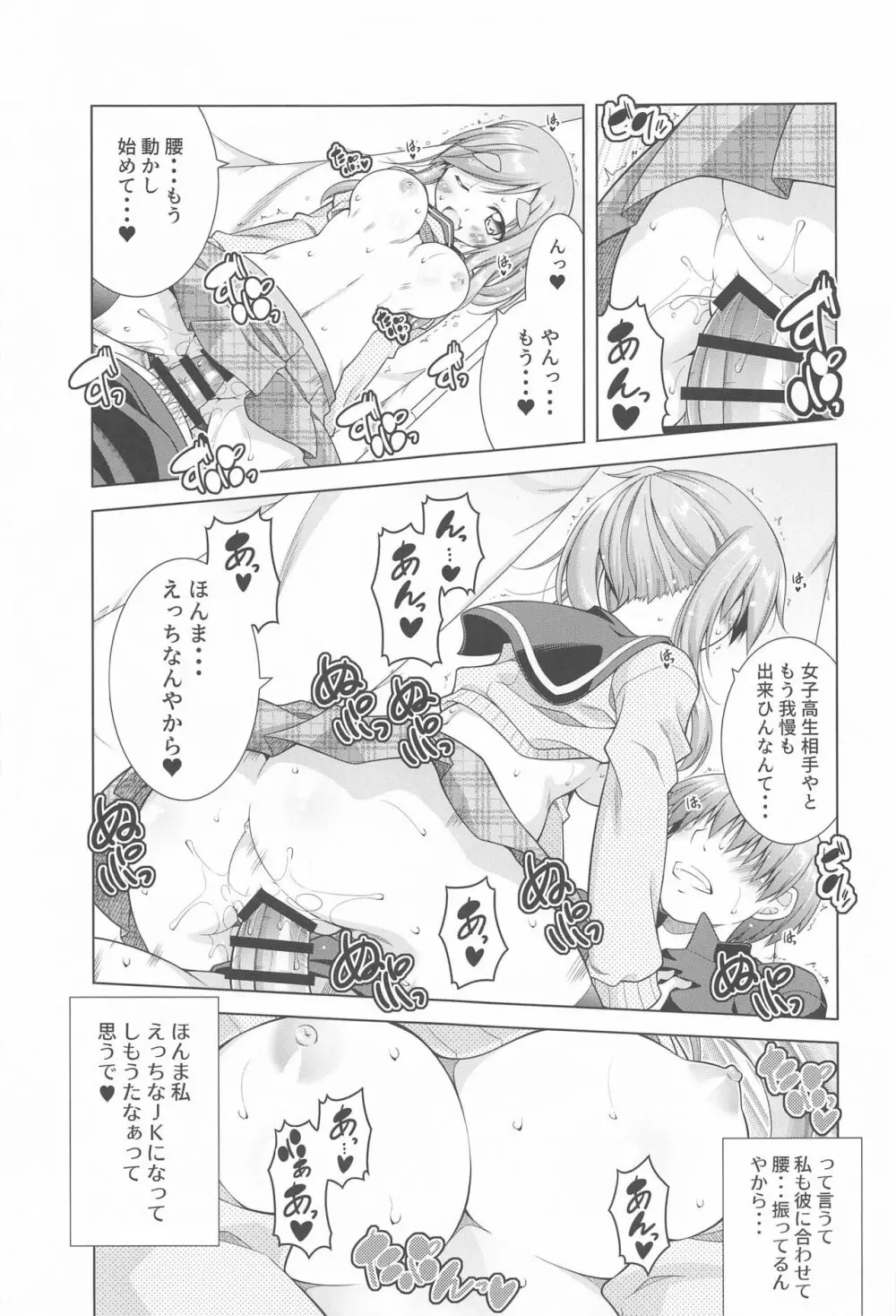 犬山あおいちゃんとイチャ♥キャン△総集編 Page.62