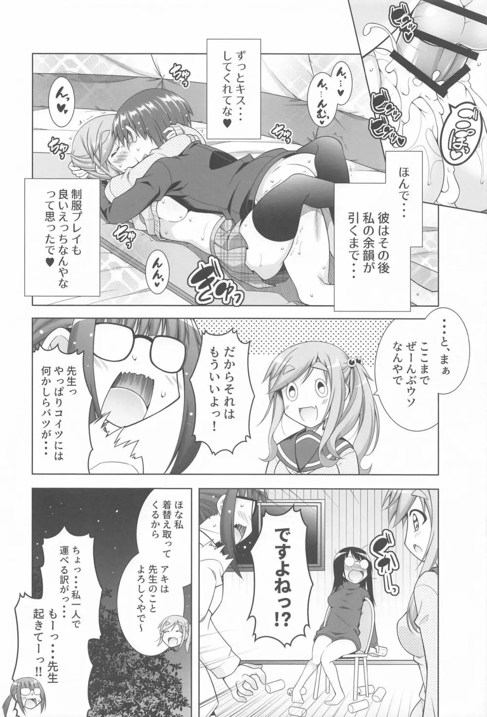 犬山あおいちゃんとイチャ♥キャン△総集編 Page.69
