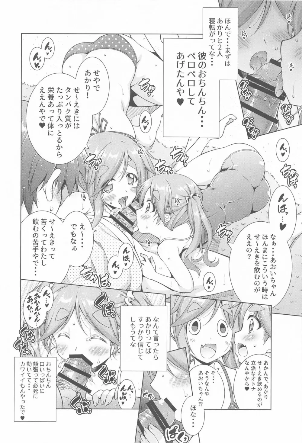 犬山あおいちゃんとイチャ♥キャン△総集編 Page.75