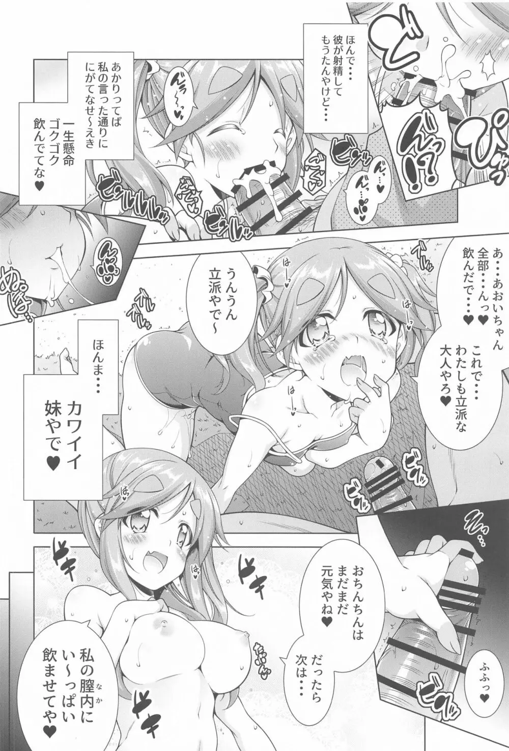 犬山あおいちゃんとイチャ♥キャン△総集編 Page.77