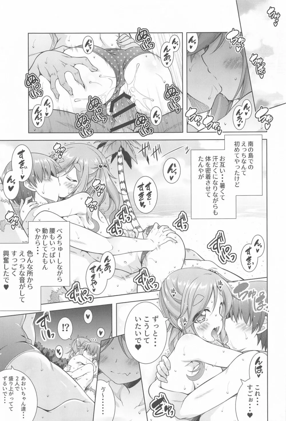 犬山あおいちゃんとイチャ♥キャン△総集編 Page.78
