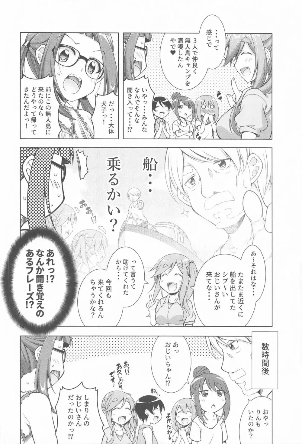 犬山あおいちゃんとイチャ♥キャン△総集編 Page.85
