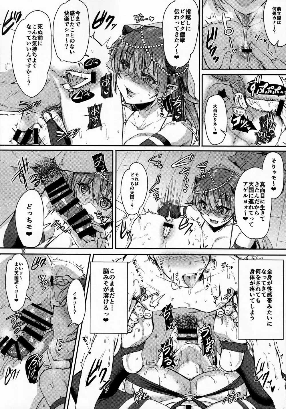 俺のセイシは君次第 Page.11