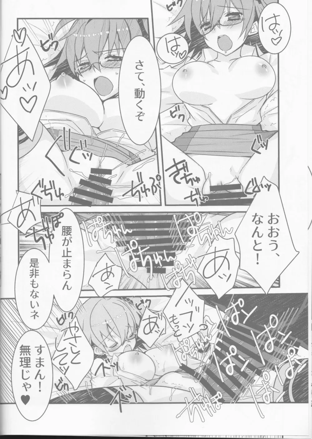 (SUPER28) [ネコマルドウ。 (たぢまよしかづ)] カッツ(INノッブ)×ぐだこ×カッツ (Fate/Grand Order) Page.11