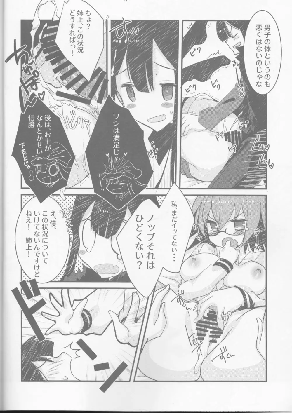 (SUPER28) [ネコマルドウ。 (たぢまよしかづ)] カッツ(INノッブ)×ぐだこ×カッツ (Fate/Grand Order) Page.13