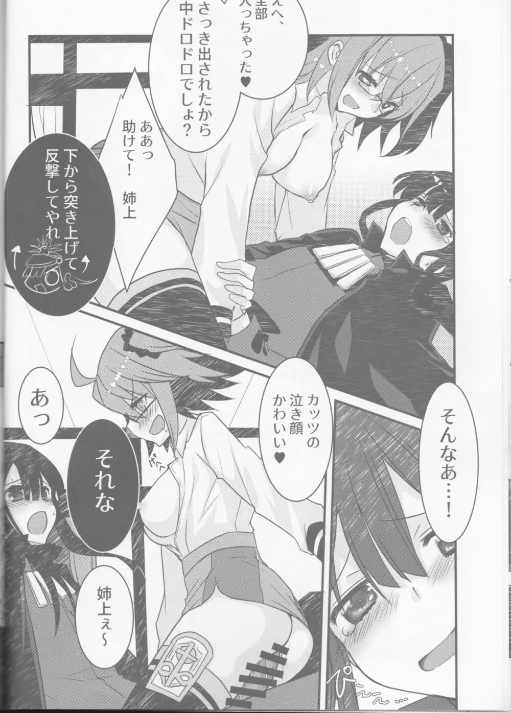 (SUPER28) [ネコマルドウ。 (たぢまよしかづ)] カッツ(INノッブ)×ぐだこ×カッツ (Fate/Grand Order) Page.15