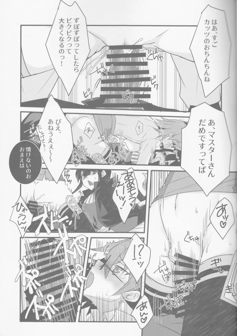 (SUPER28) [ネコマルドウ。 (たぢまよしかづ)] カッツ(INノッブ)×ぐだこ×カッツ (Fate/Grand Order) Page.16