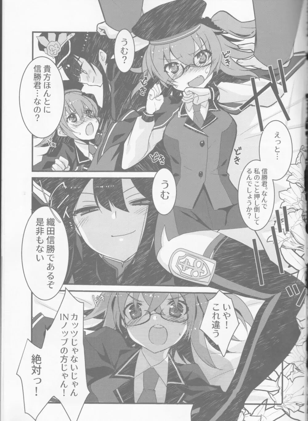 (SUPER28) [ネコマルドウ。 (たぢまよしかづ)] カッツ(INノッブ)×ぐだこ×カッツ (Fate/Grand Order) Page.2