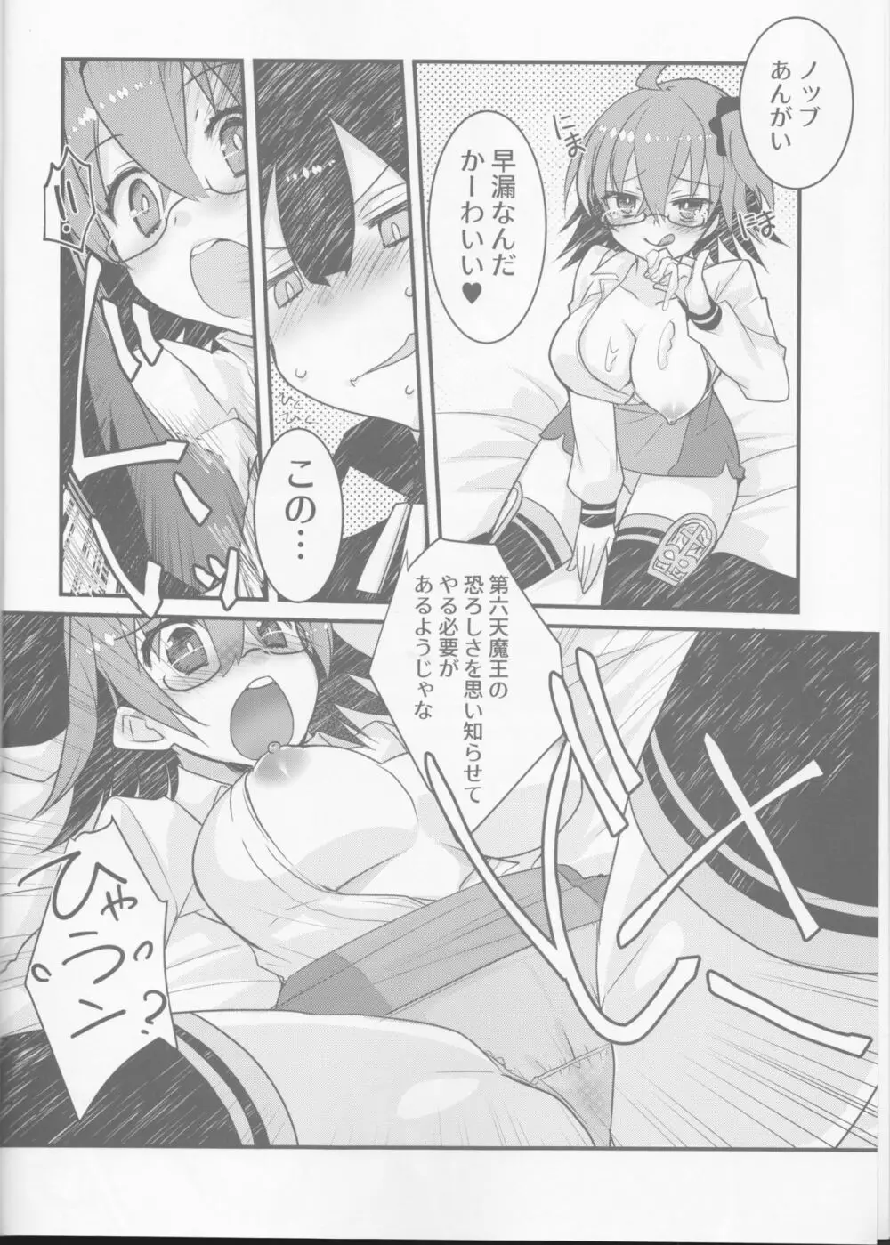 (SUPER28) [ネコマルドウ。 (たぢまよしかづ)] カッツ(INノッブ)×ぐだこ×カッツ (Fate/Grand Order) Page.7