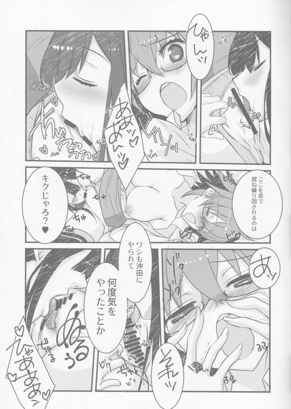 (SUPER28) [ネコマルドウ。 (たぢまよしかづ)] カッツ(INノッブ)×ぐだこ×カッツ (Fate/Grand Order) Page.8