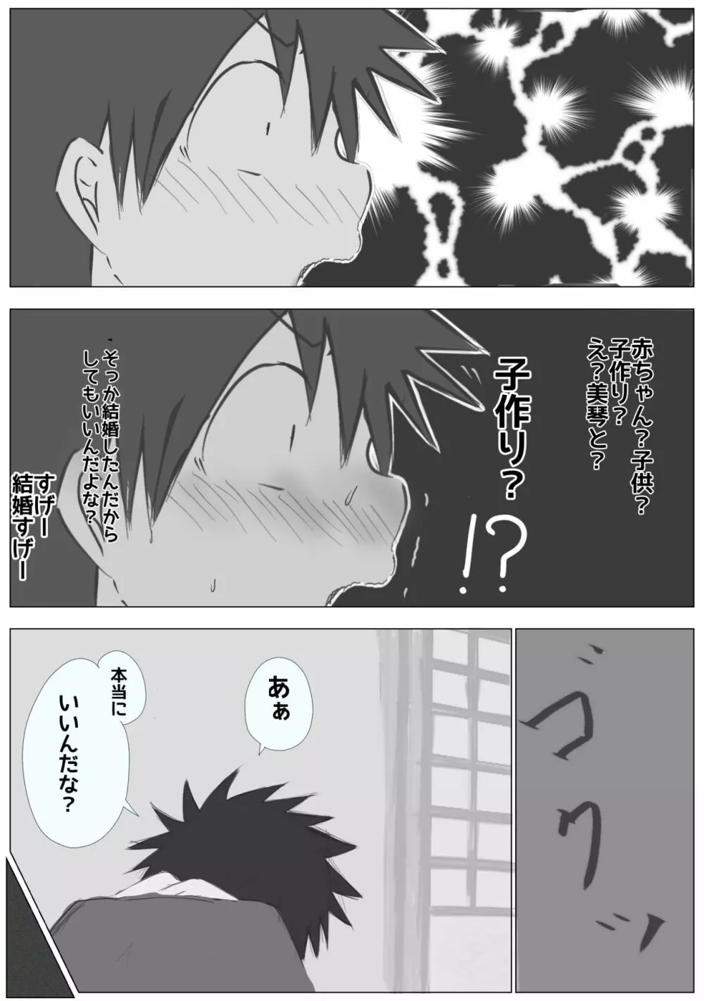 Ue koto shinkon shoya manga Page.11