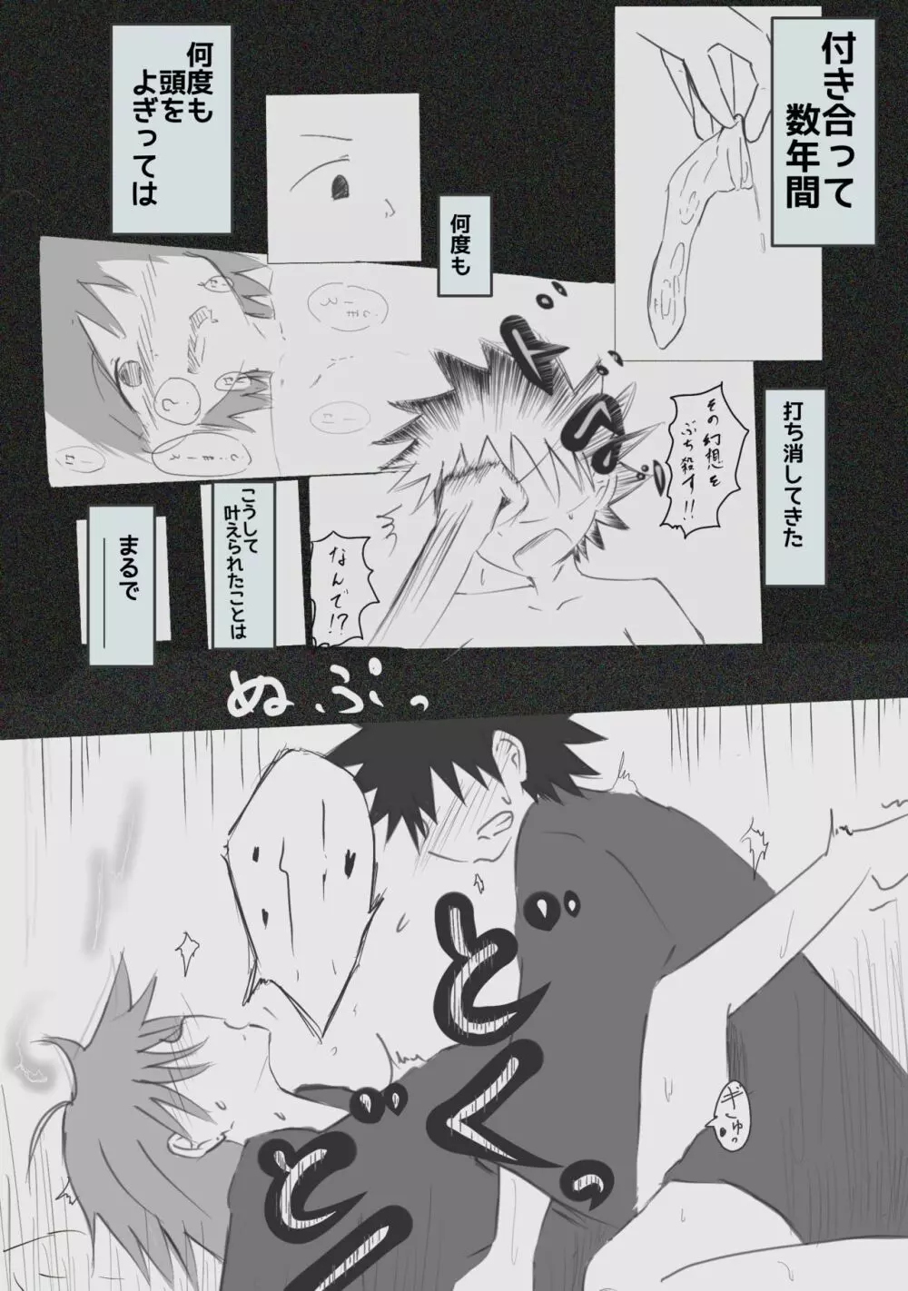 Ue koto shinkon shoya manga Page.12