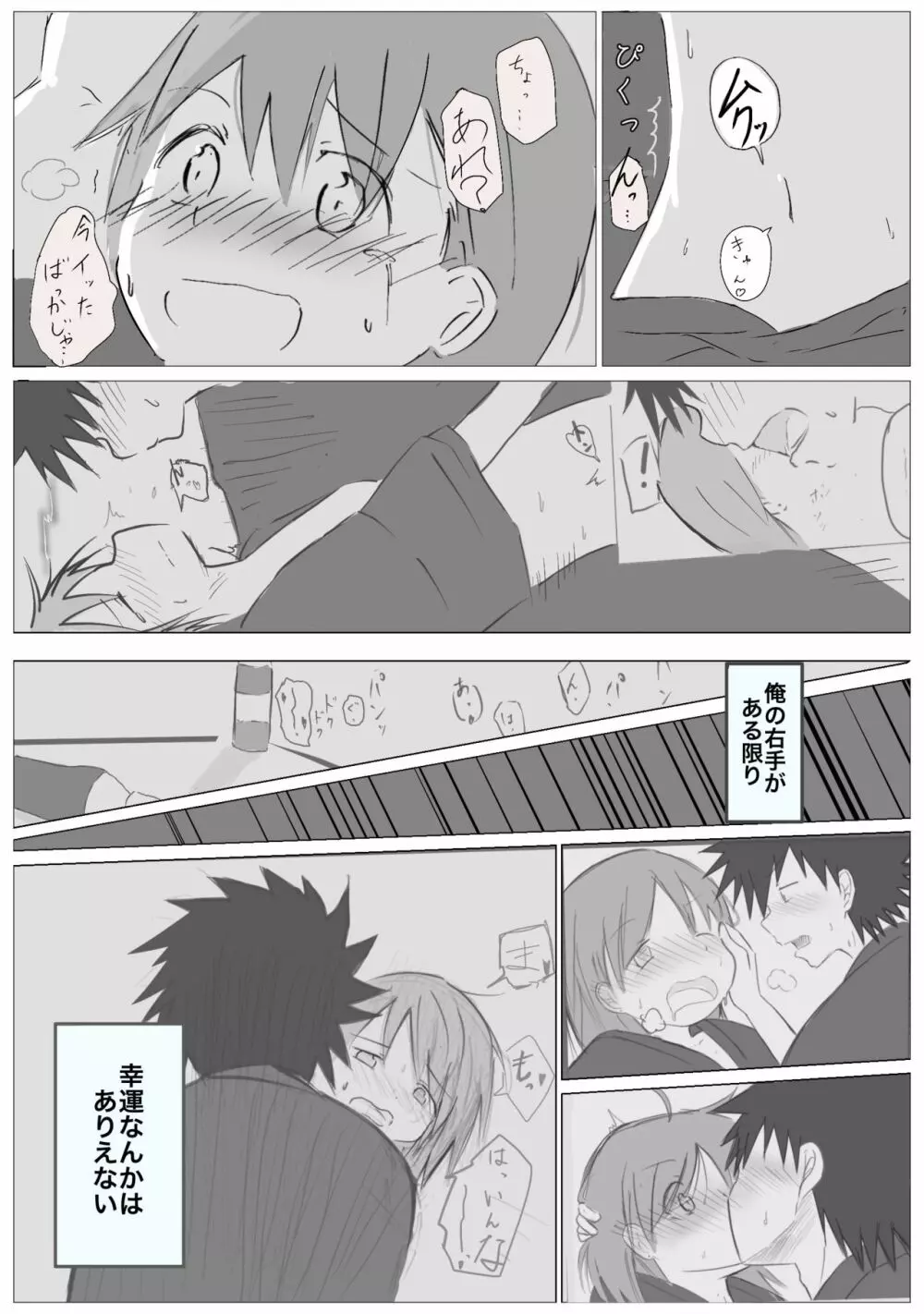 Ue koto shinkon shoya manga Page.15
