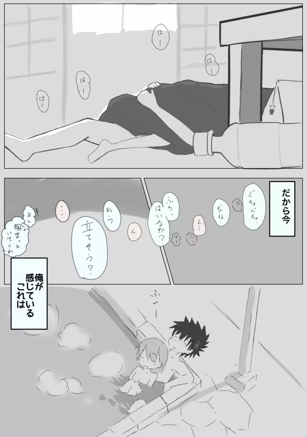Ue koto shinkon shoya manga Page.17