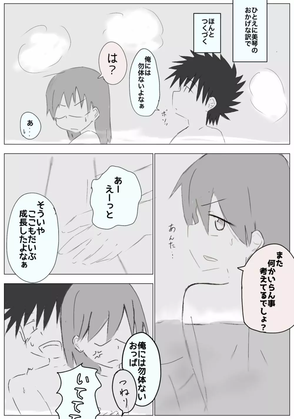 Ue koto shinkon shoya manga Page.18