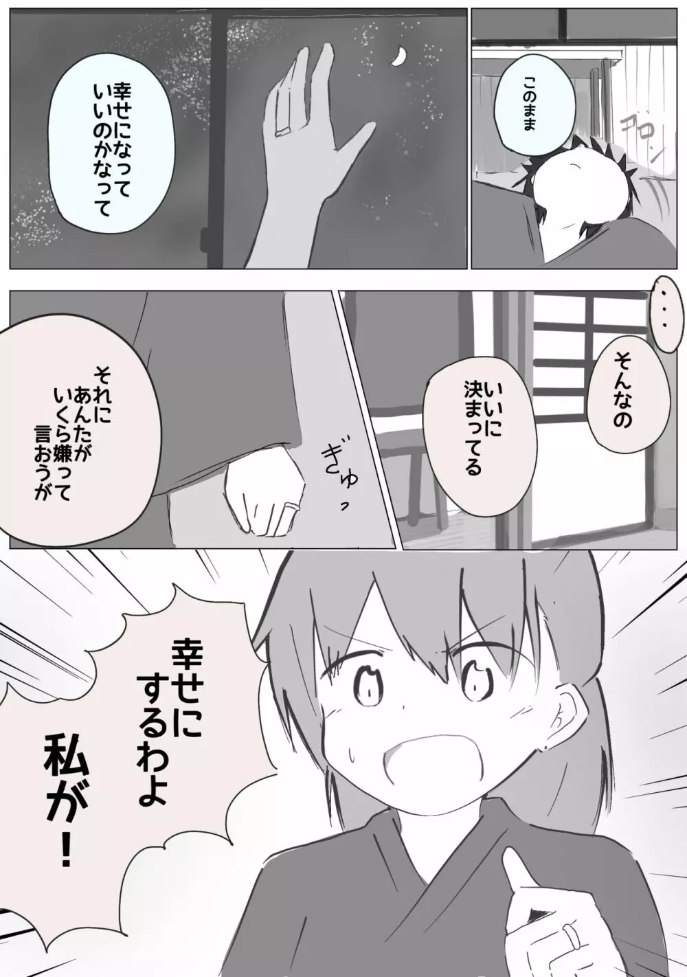 Ue koto shinkon shoya manga Page.4