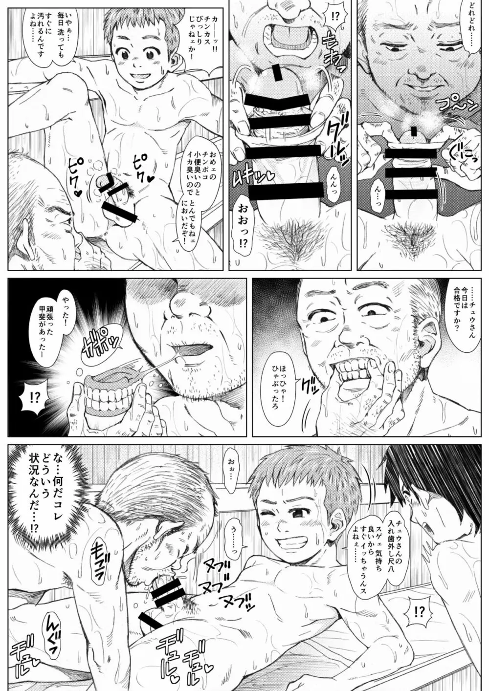 ハダカのツキアイ -変態の集まるエッチな銭湯- Page.10