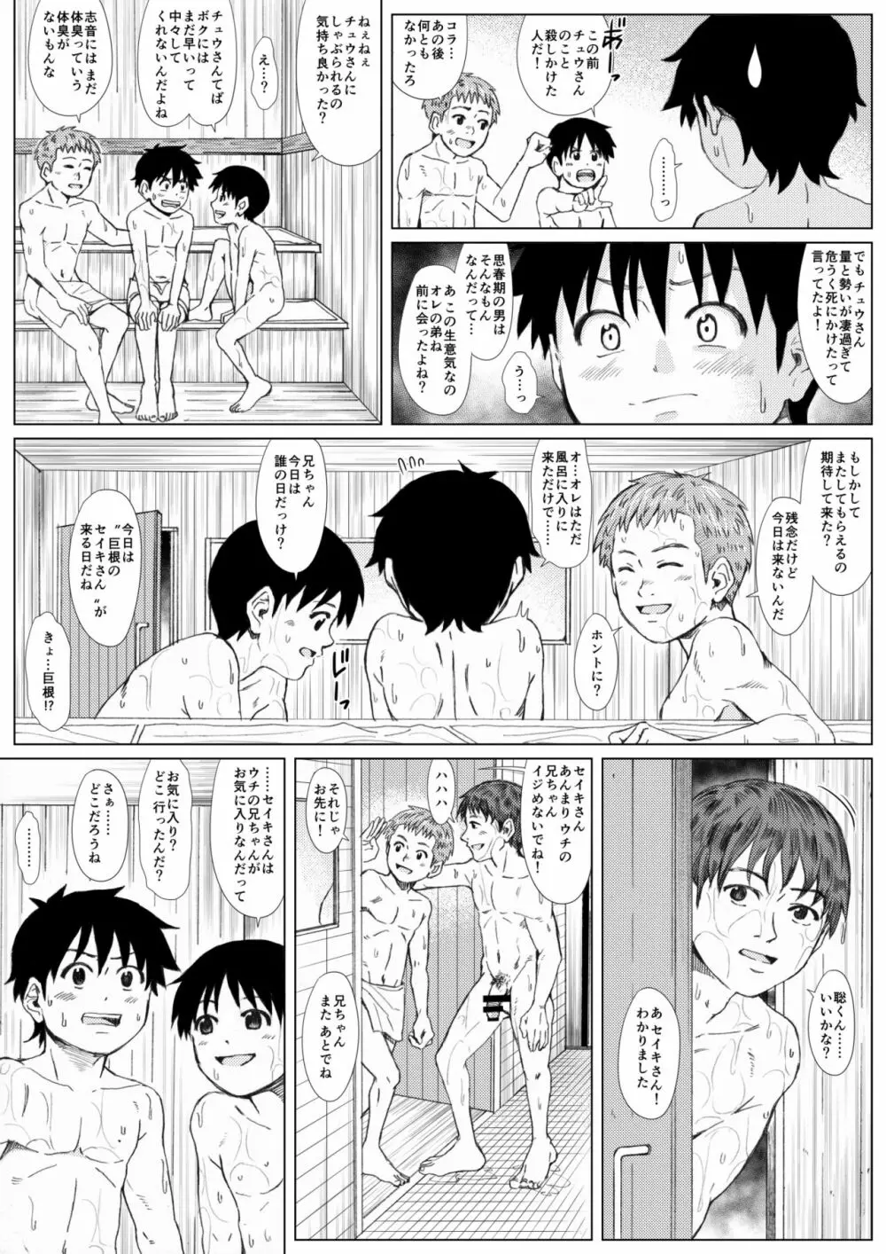 ハダカのツキアイ -変態の集まるエッチな銭湯- Page.22