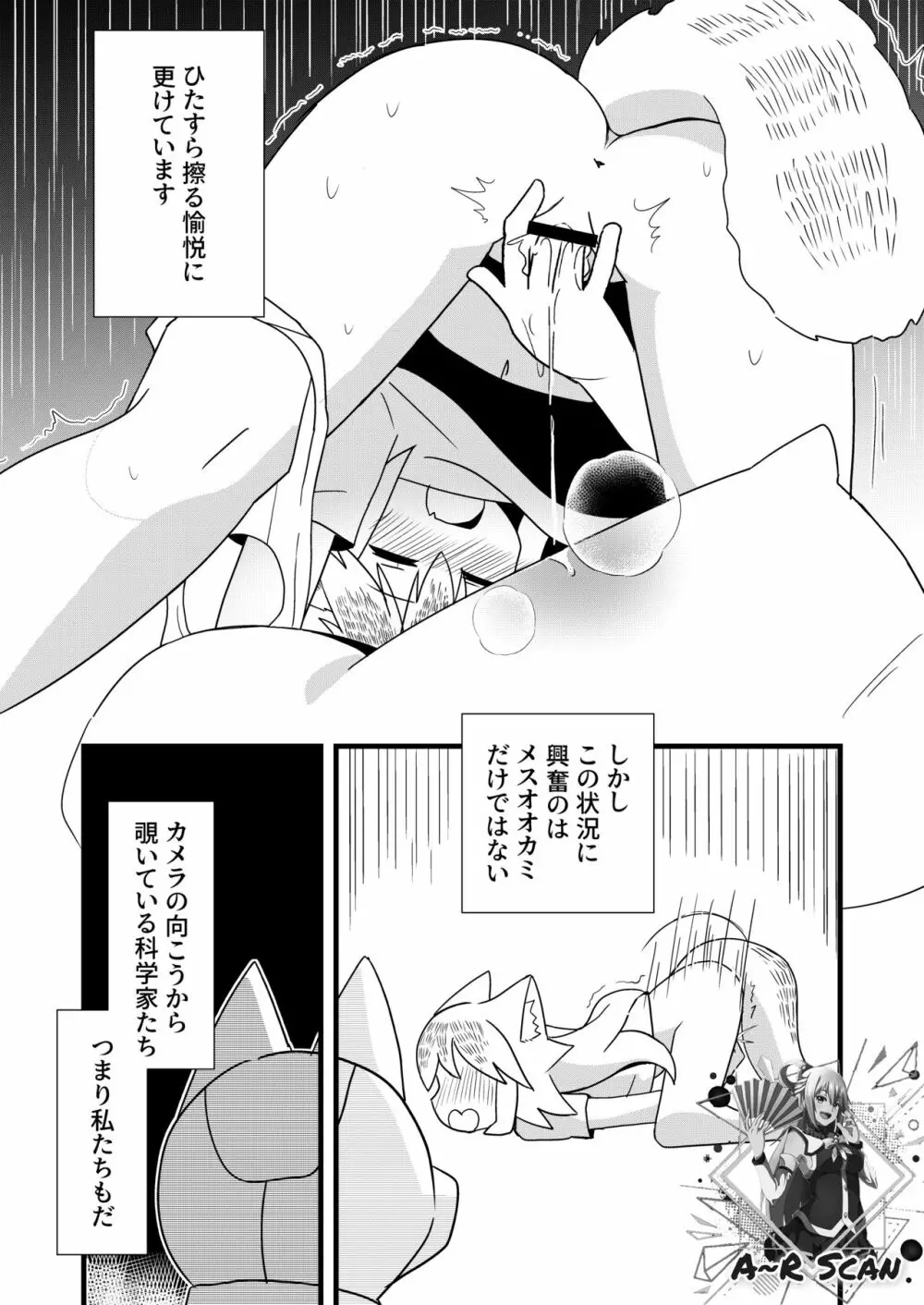 んばっばんばんばんばんばんばっば! Page.12