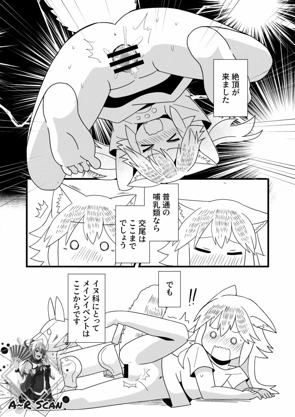 んばっばんばんばんばんばんばっば! Page.15