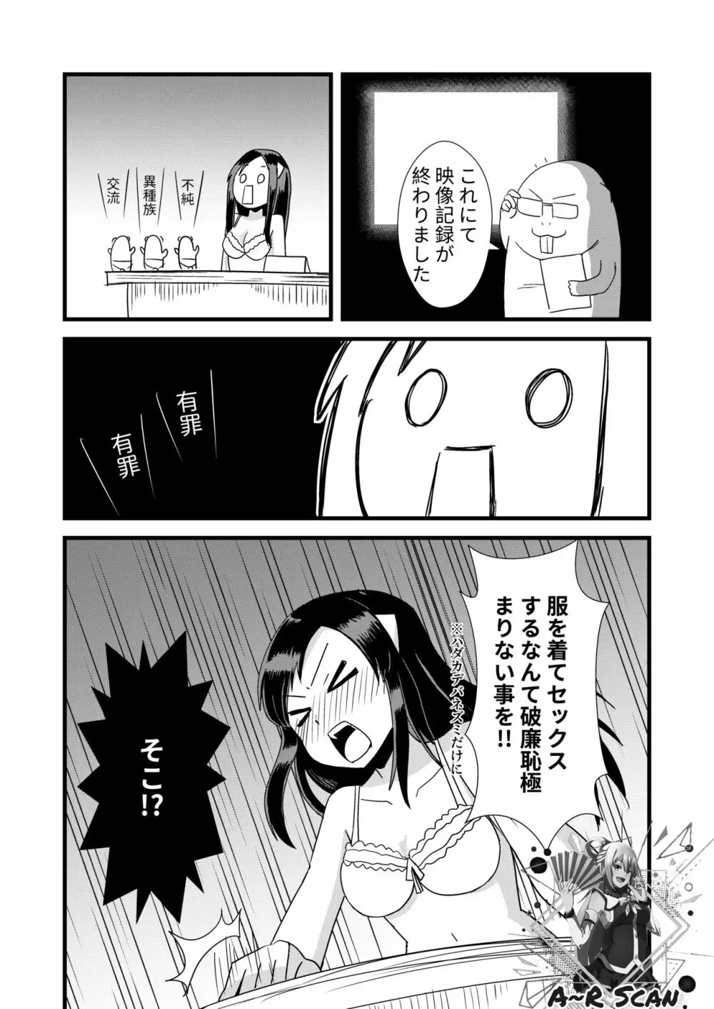 んばっばんばんばんばんばんばっば! Page.17