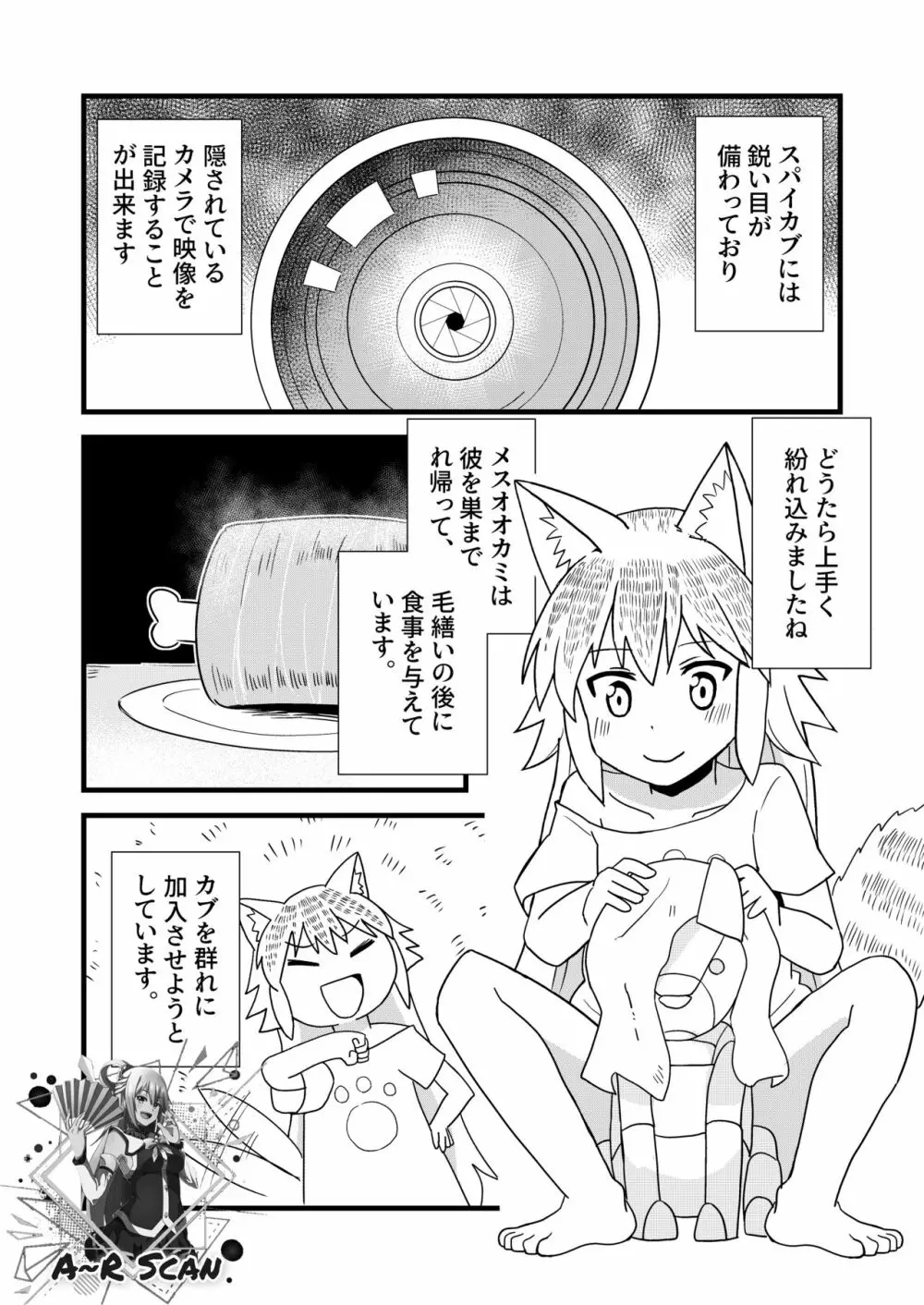 んばっばんばんばんばんばんばっば! Page.7
