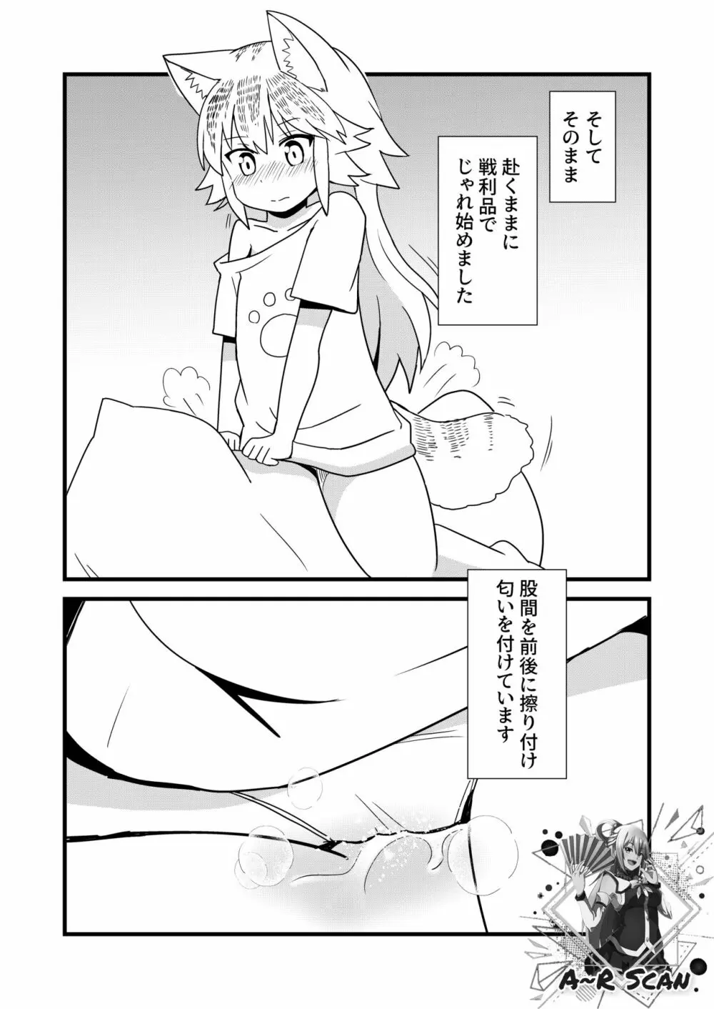 んばっばんばんばんばんばんばっば! Page.9