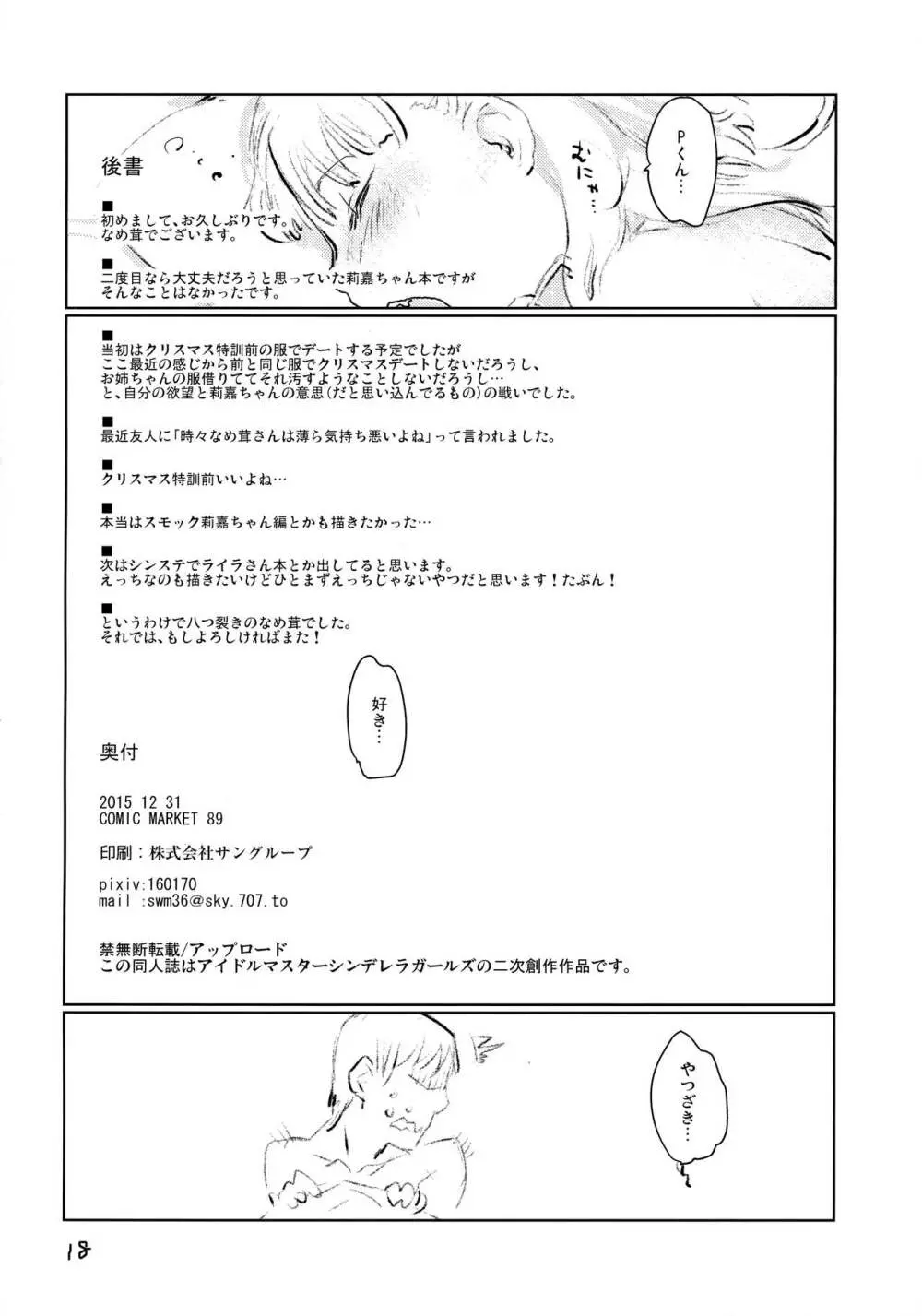 がおがおえっち Page.17