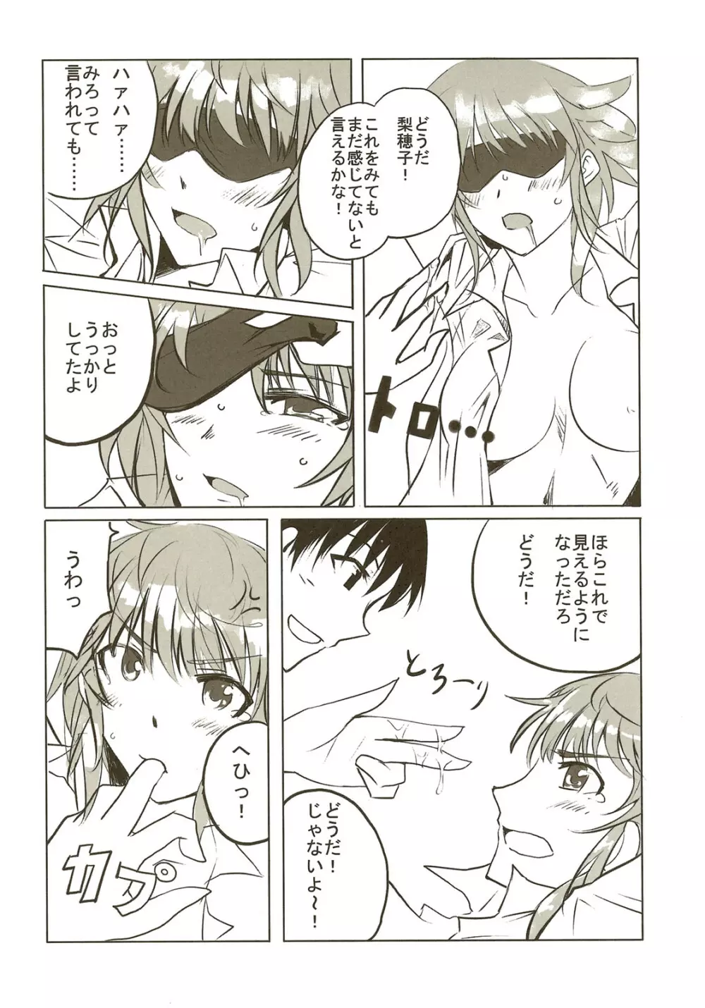 甘噛生活日記 Page.12
