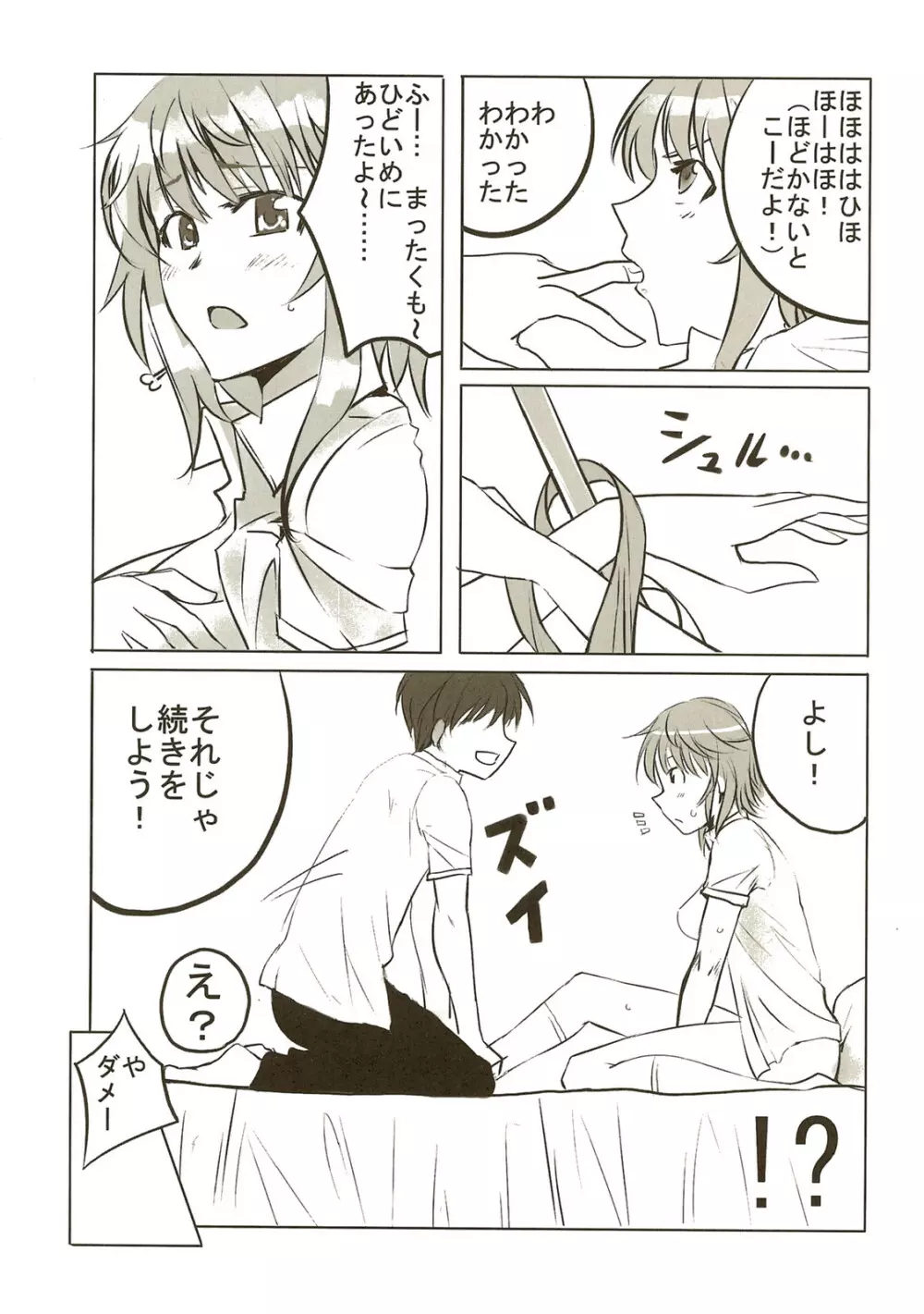 甘噛生活日記 Page.13