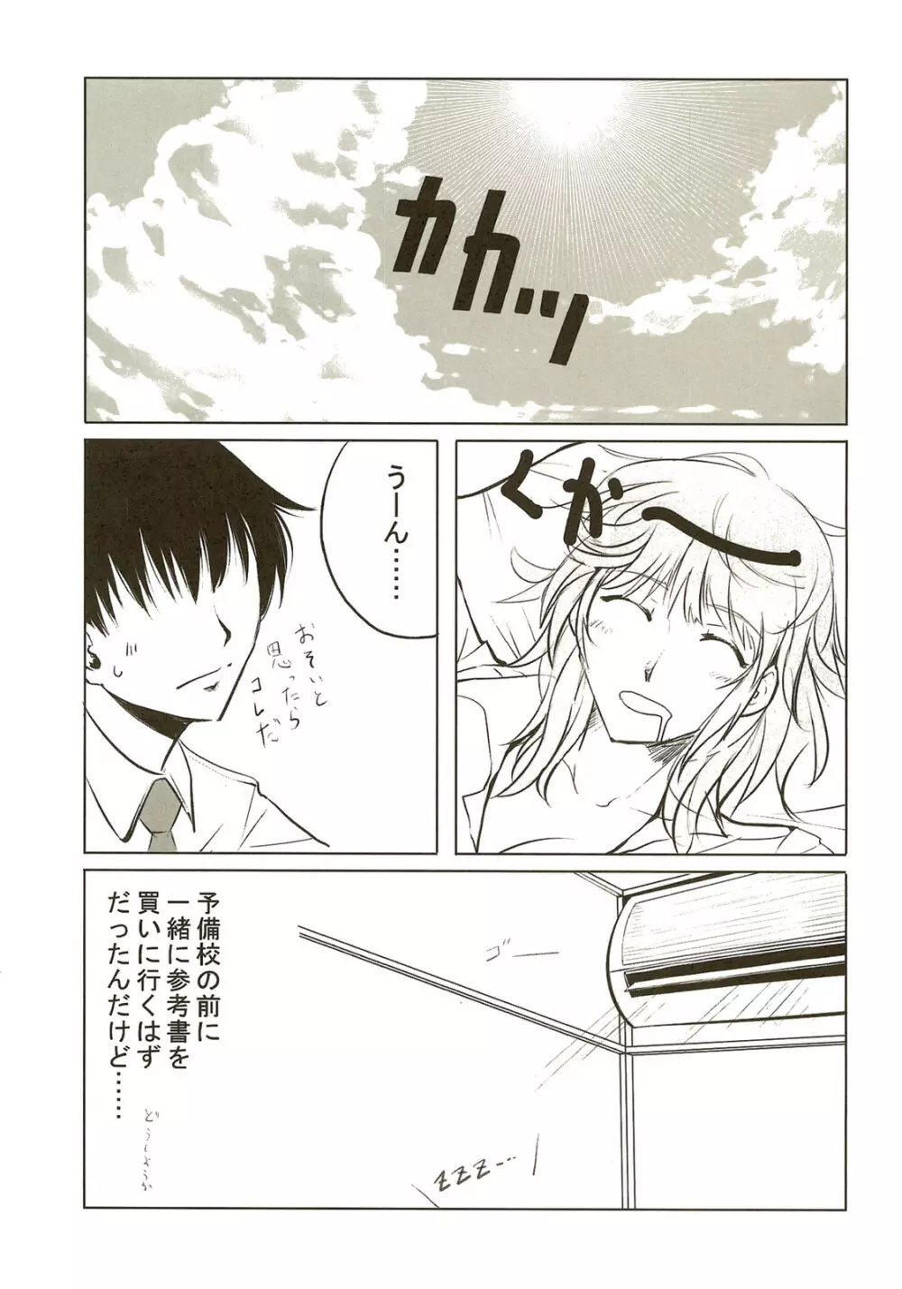 甘噛生活日記 Page.3