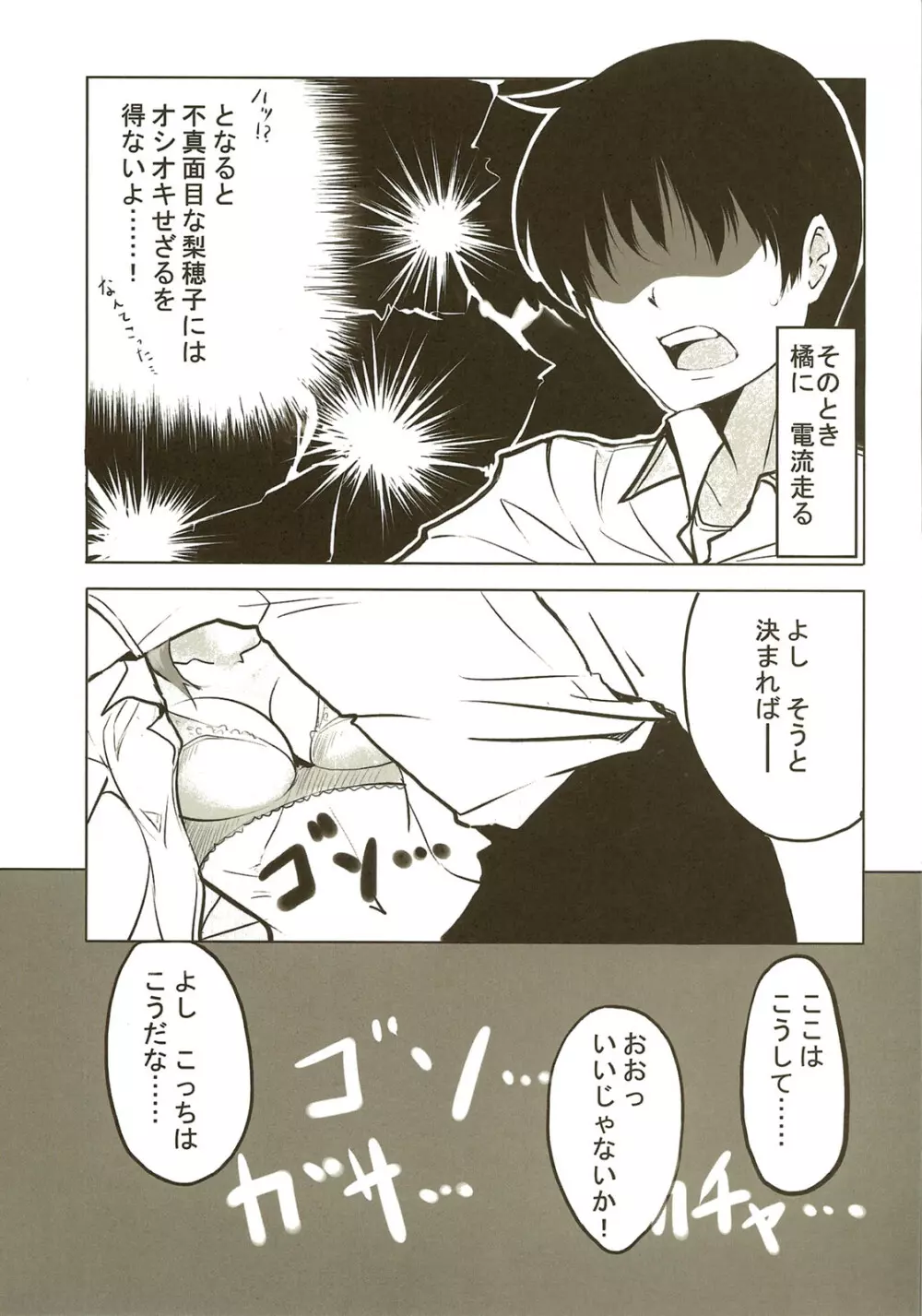甘噛生活日記 Page.5