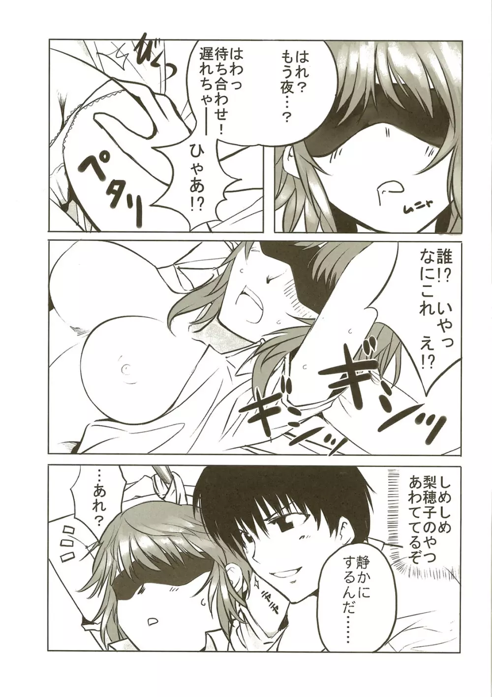 甘噛生活日記 Page.7