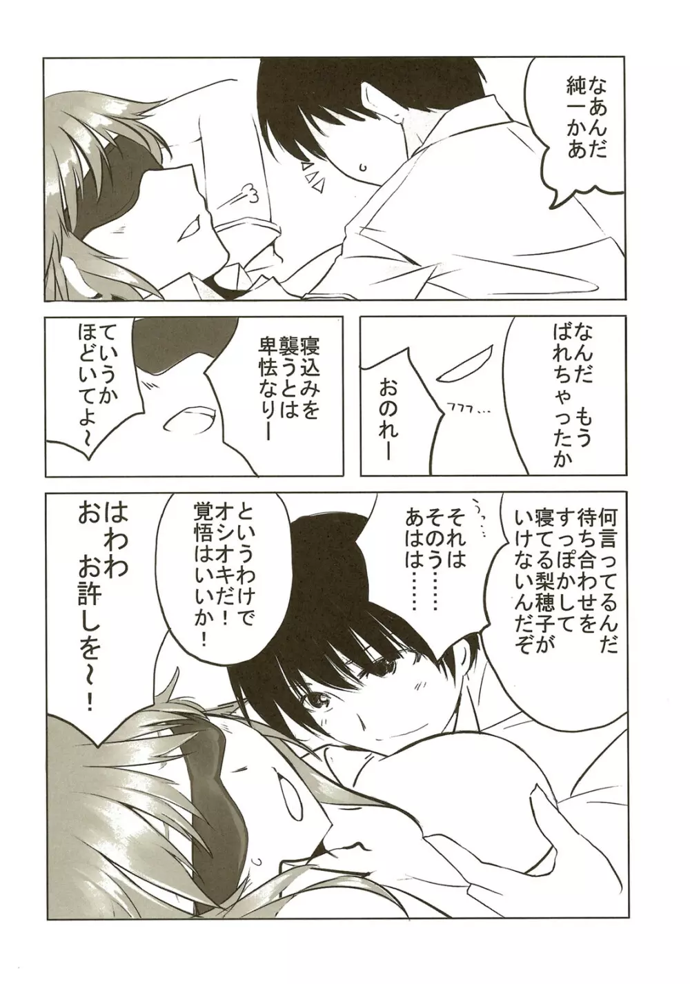 甘噛生活日記 Page.8