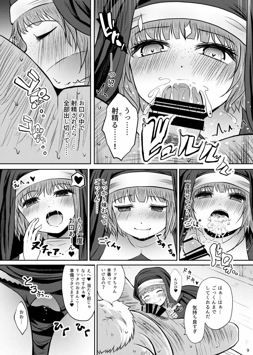 小銀貨10枚宿代別 Page.9